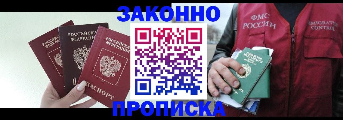 прописка иностранных граждан в Усть-Лабинске