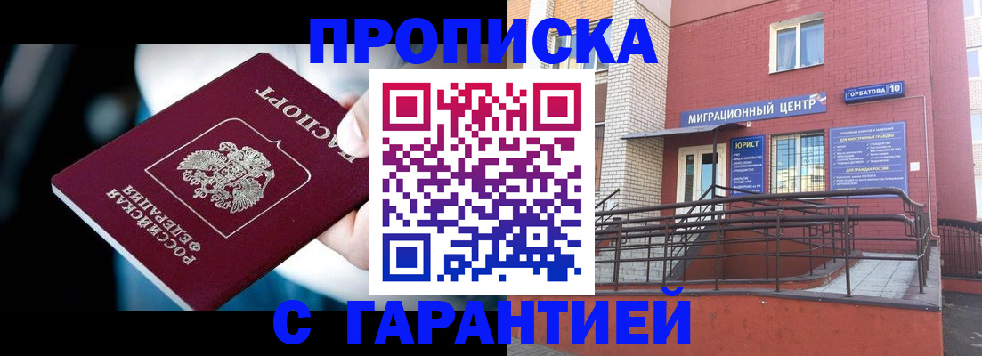 прописка от собственника в Усть-Лабинске