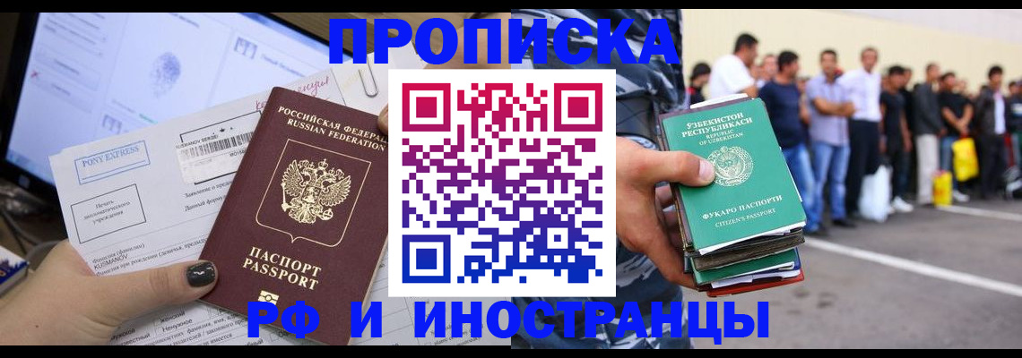 прописка законно в Усть-Лабинске