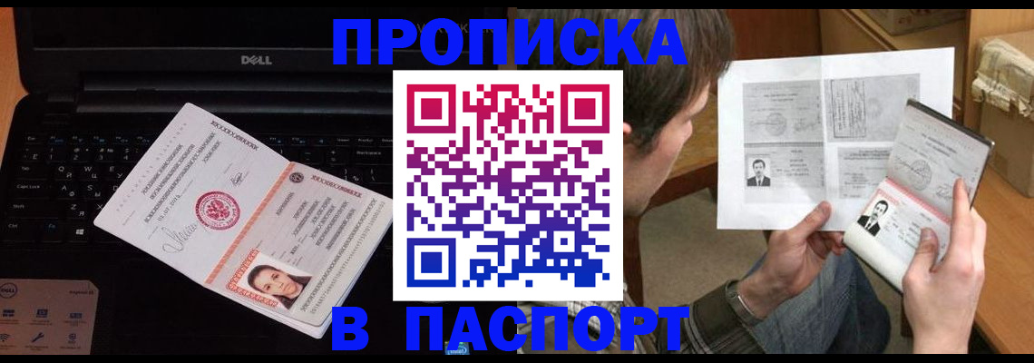 прописка регистрация в Усть-Лабинске