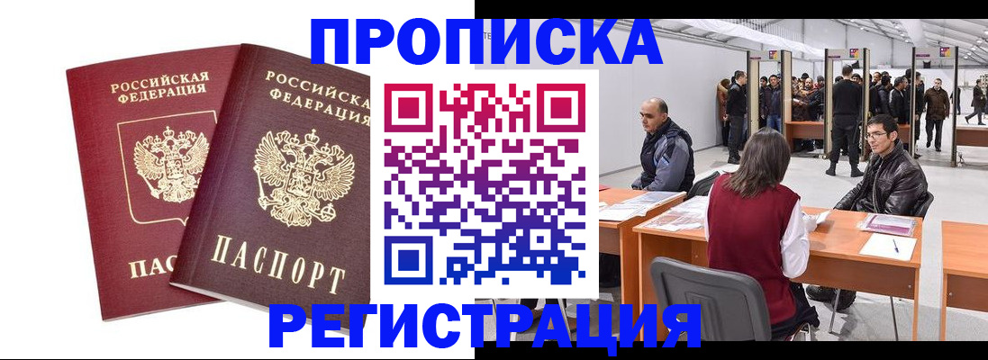 временная регистрация адрес в Усть-Лабинске