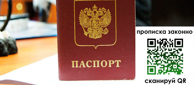 прописка в Усть-Лабинске